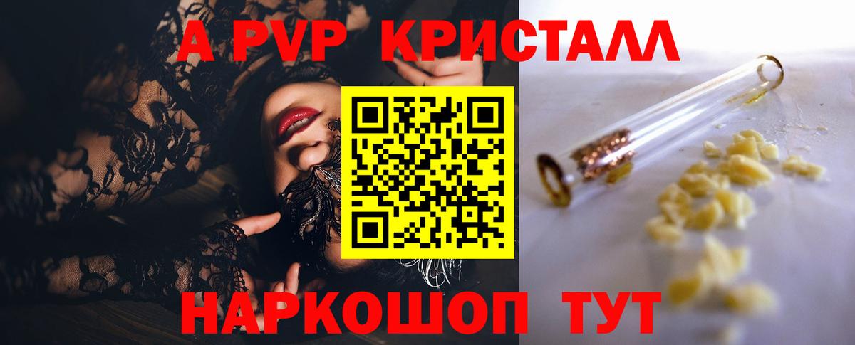 Альфа ПВП Crystall Шарыпово