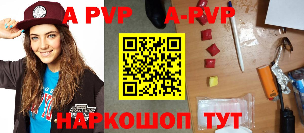 A-PVP Crystall  купить закладку  A-PVP Crystall  Вход с VPN  Alfa_PVP  Шарыпово  Alpha PVP Crystall 