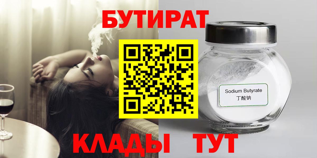 Бутират BDO Шарыпово