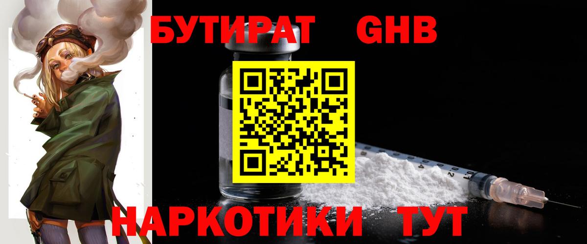 Шарыпово  БУТИРАТ бутандиол  Вход с VPN 