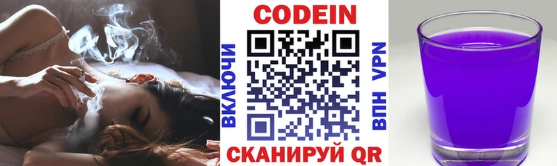 Codein напиток Lean (лин) купить цена Шарыпово