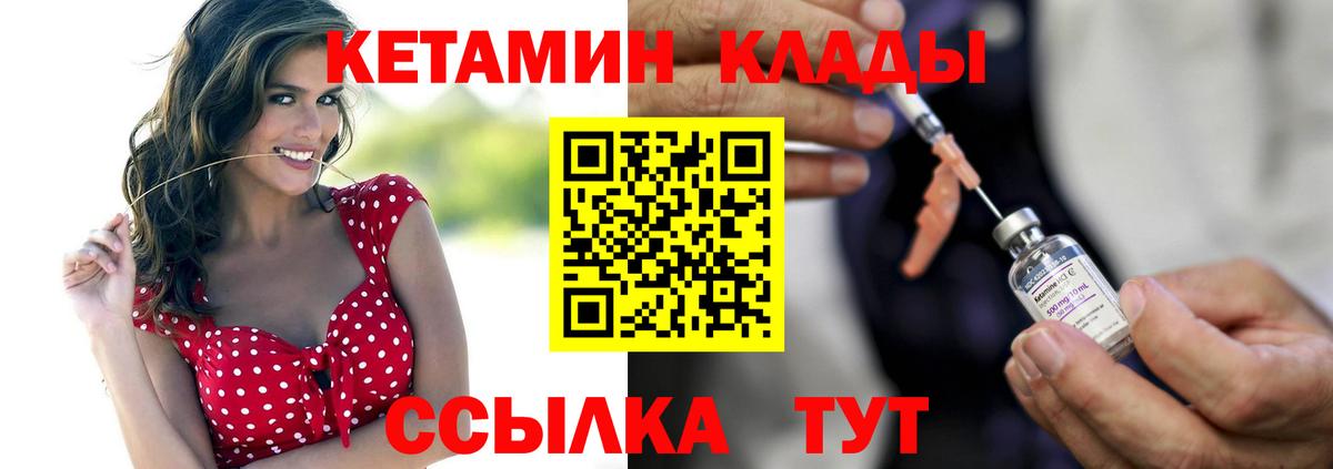 Кетамин VHQ Шарыпово