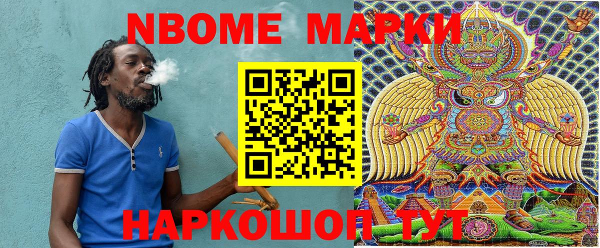 Марки NBOMe 1,8мг  Марки NBOMe 1,8мг  Шарыпово  Вход с VPN 